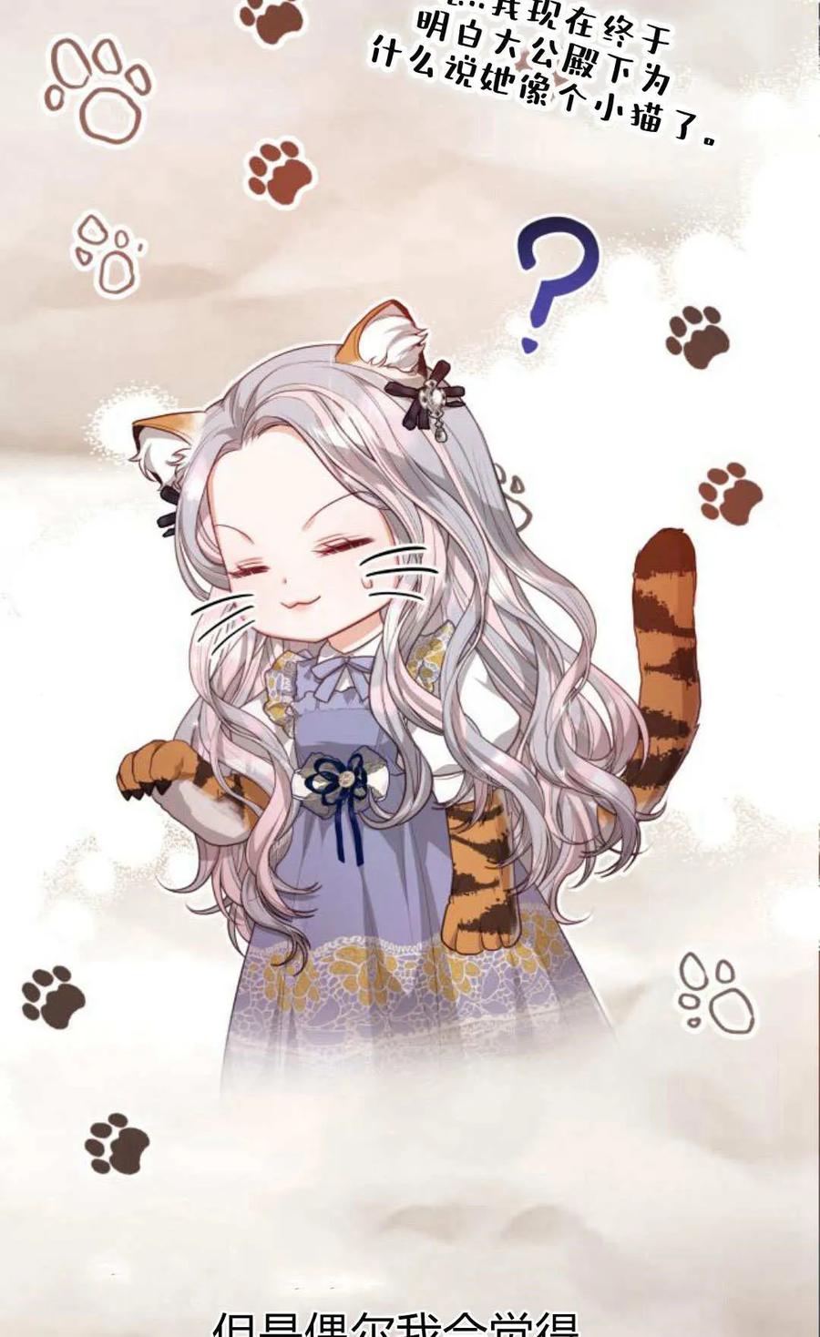 刀尖之吻 - 第41话 - 第45张图