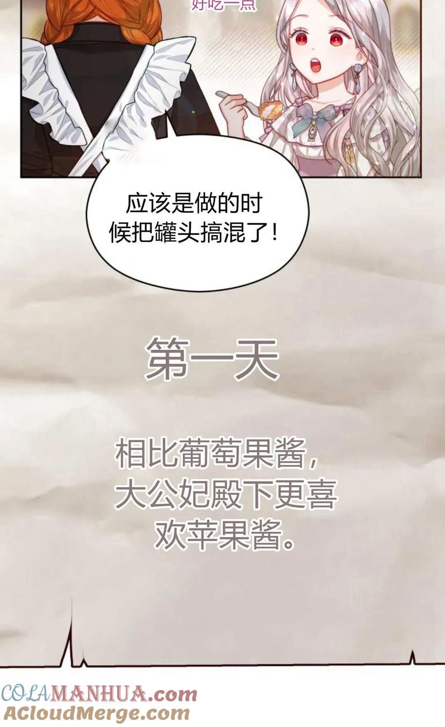 刀尖之吻 - 第41话 - 第37张图