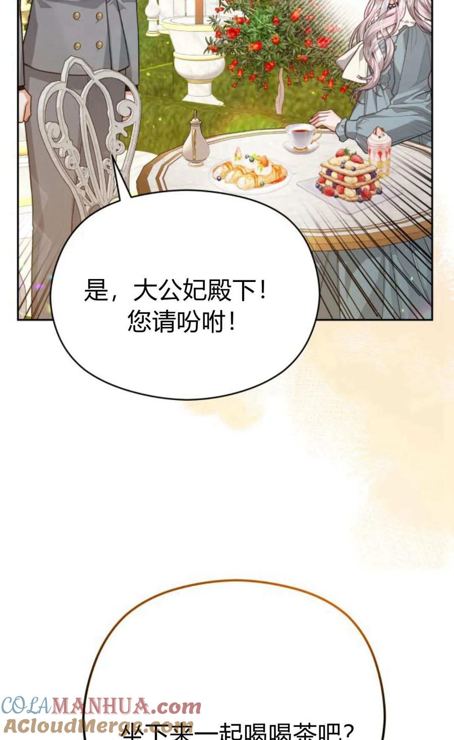 刀尖之吻 - 第41话 - 第31张图