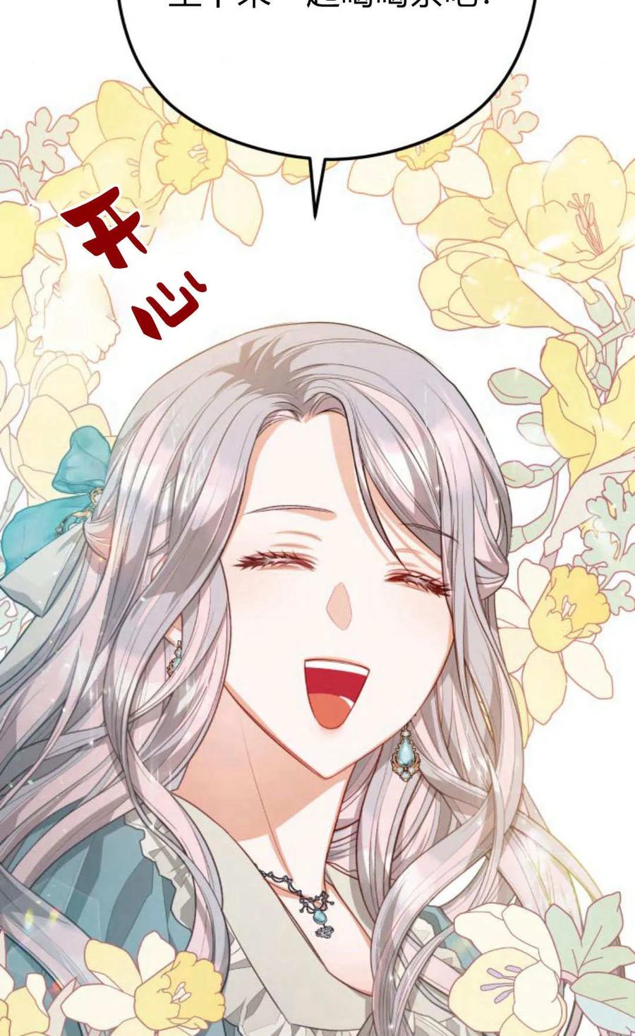 刀尖之吻 - 第41话 - 第32张图