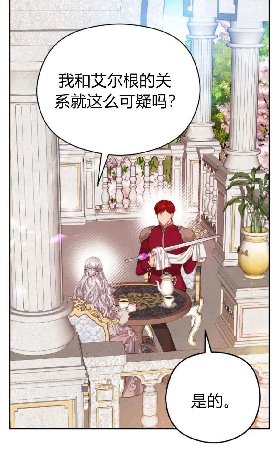 刀尖之吻 - 第41话 - 第62张图