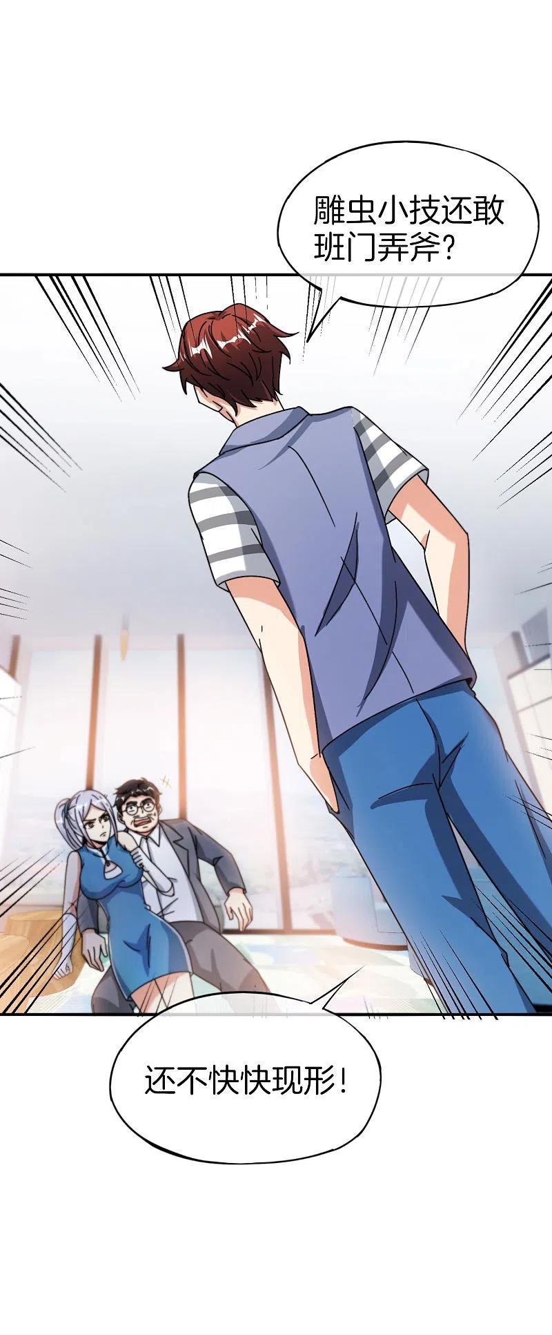 最强仙界朋友圈 第41话 妖怪，我要你助我修行 第20页
