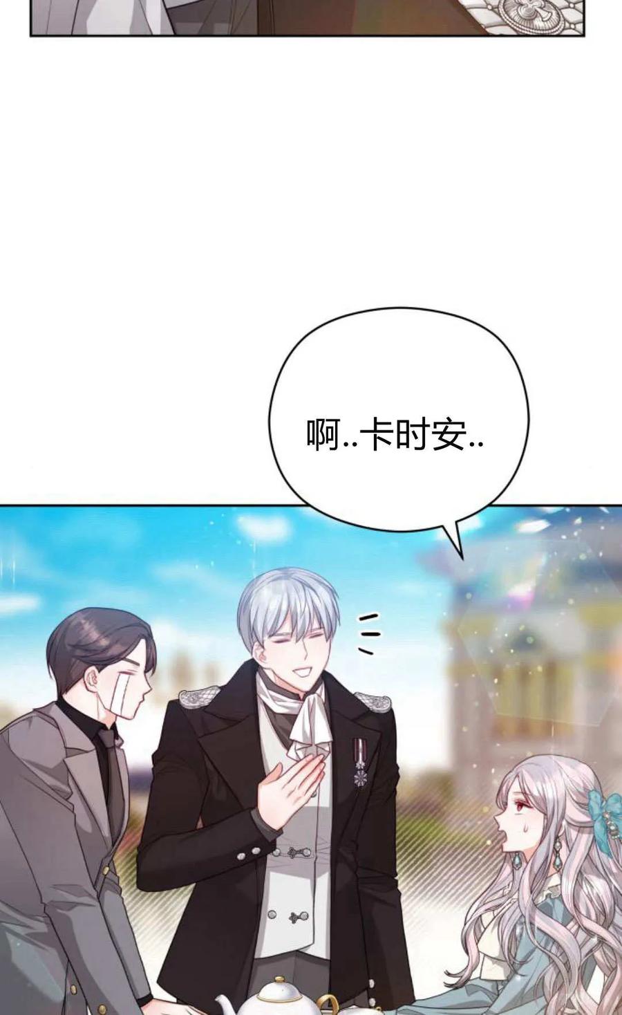 刀尖之吻 - 第41话 - 第54张图