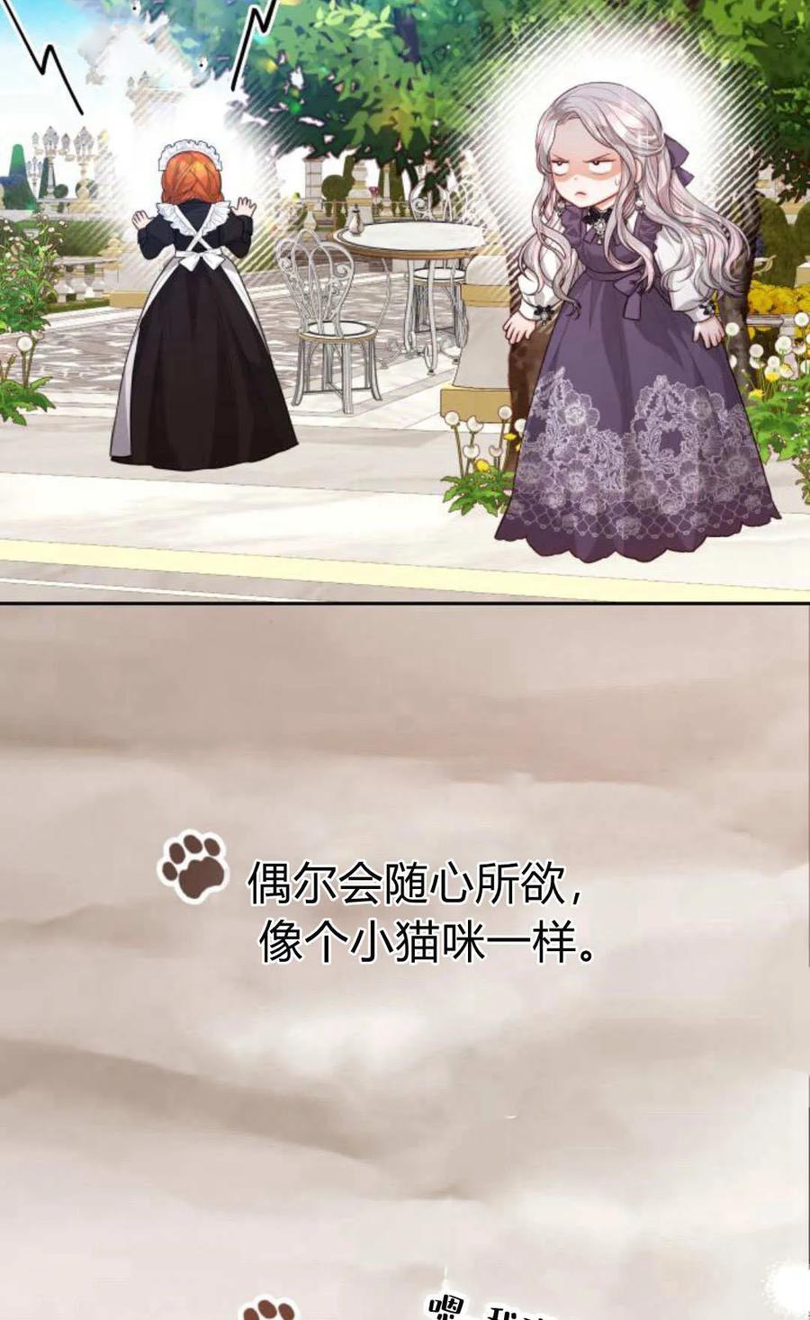 刀尖之吻 - 第41话 - 第44张图