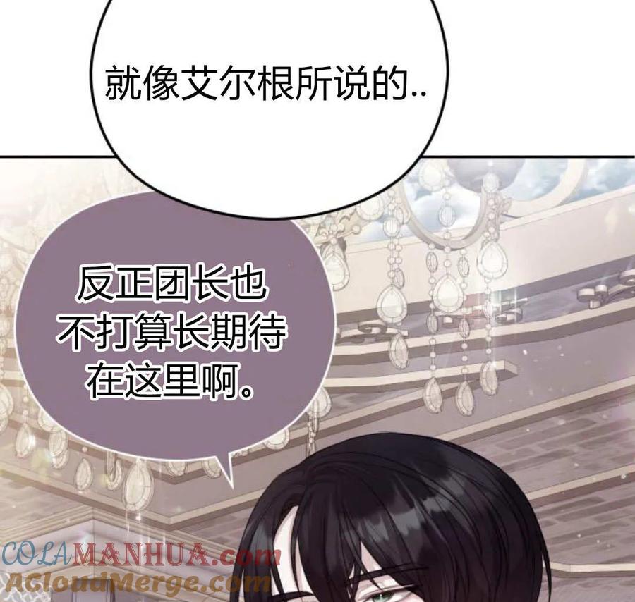 刀尖之吻 - 第41话 - 第94张图