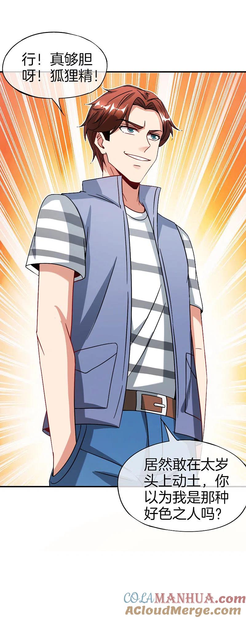 最强仙界朋友圈 第41话 妖怪，我要你助我修行 第11页