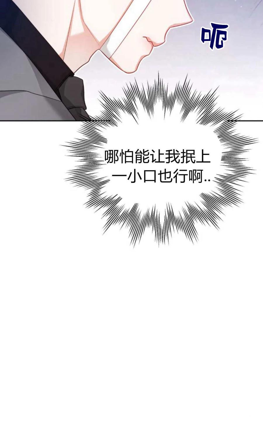 刀尖之吻 - 第41话 - 第59张图