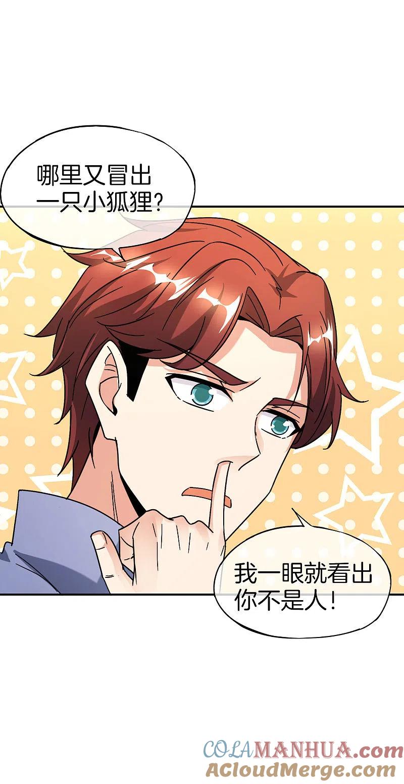 最强仙界朋友圈 第41话 妖怪，我要你助我修行 第19页