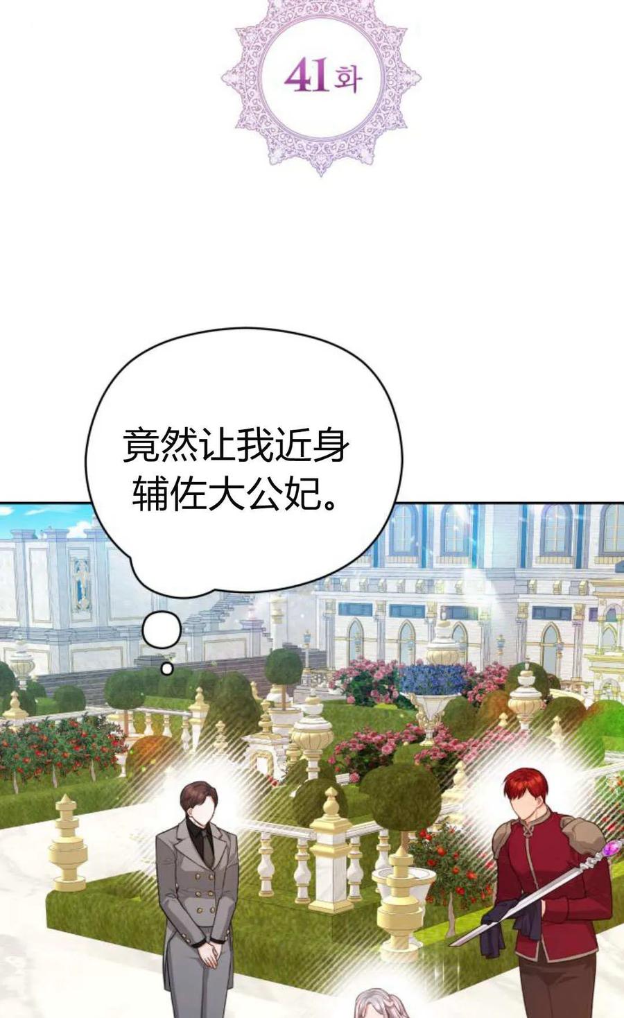 刀尖之吻 - 第41话 - 第2张图