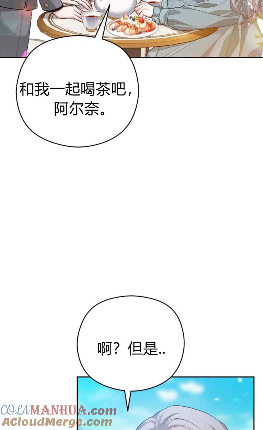 刀尖之吻 - 第41话 - 第55张图