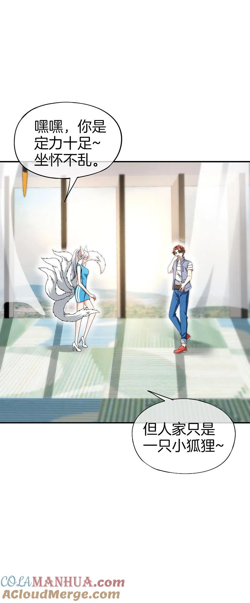 最强仙界朋友圈 第41话 妖怪，我要你助我修行 第29页