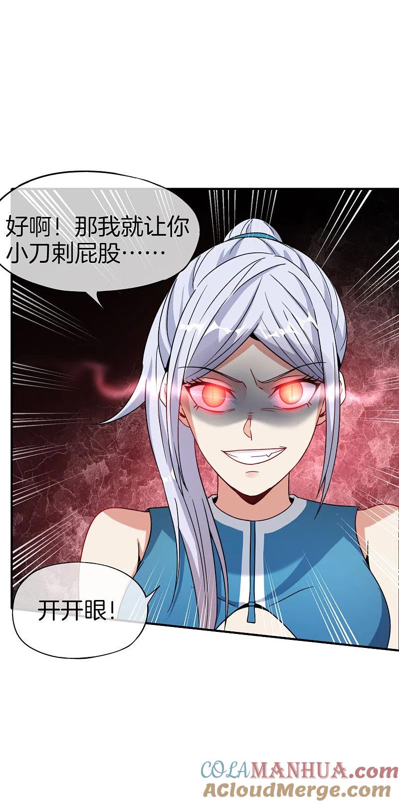 最强仙界朋友圈 第41话 妖怪，我要你助我修行 第21页
