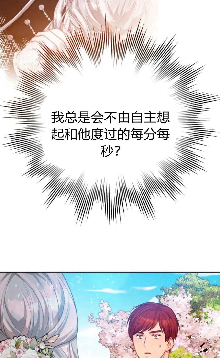 刀尖之吻 - 第41话 - 第83张图