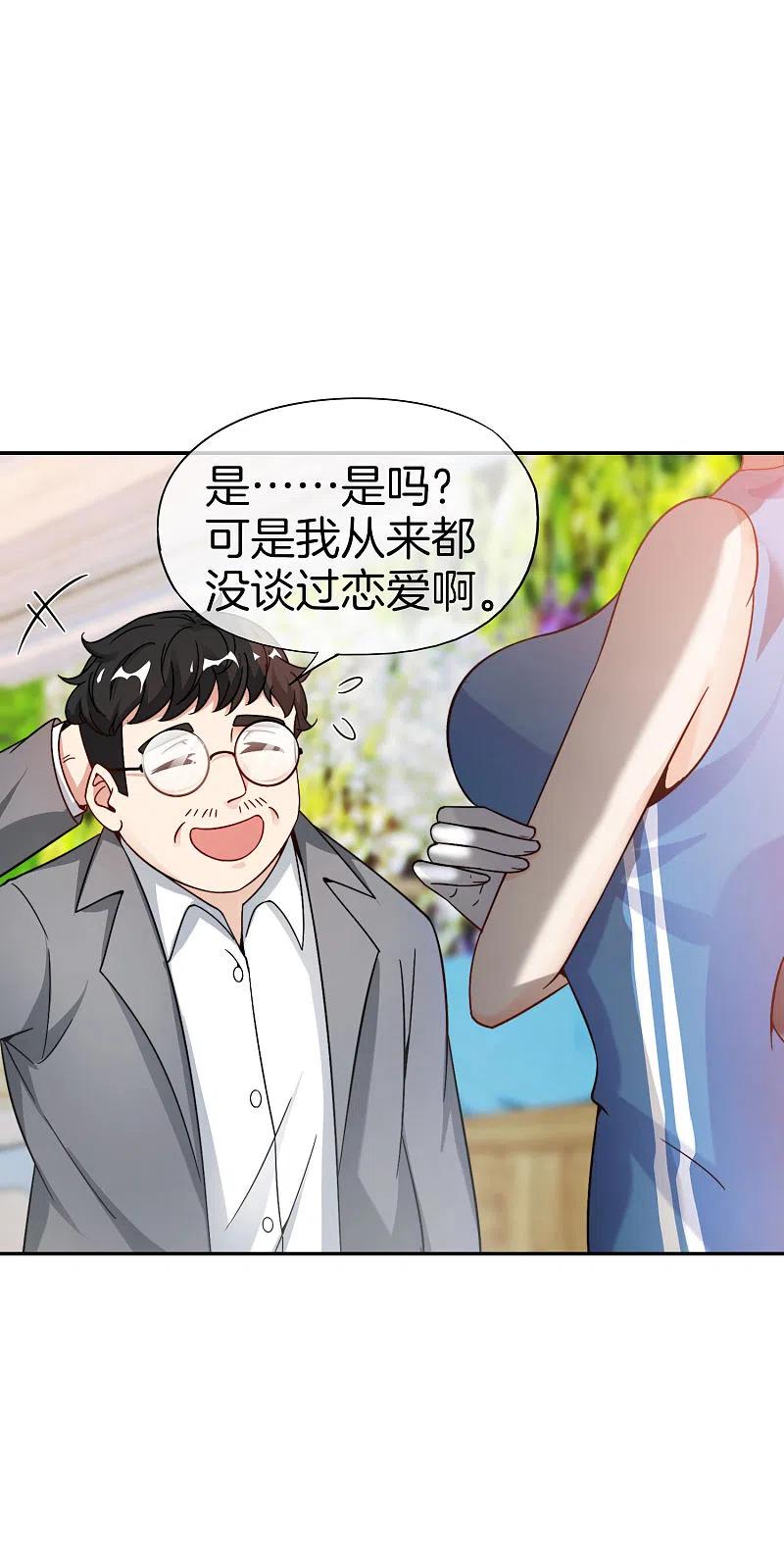 最强仙界朋友圈 第41话 妖怪，我要你助我修行 第4页