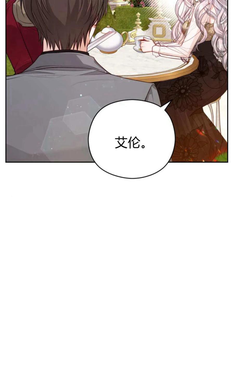 刀尖之吻 - 第41话 - 第24张图