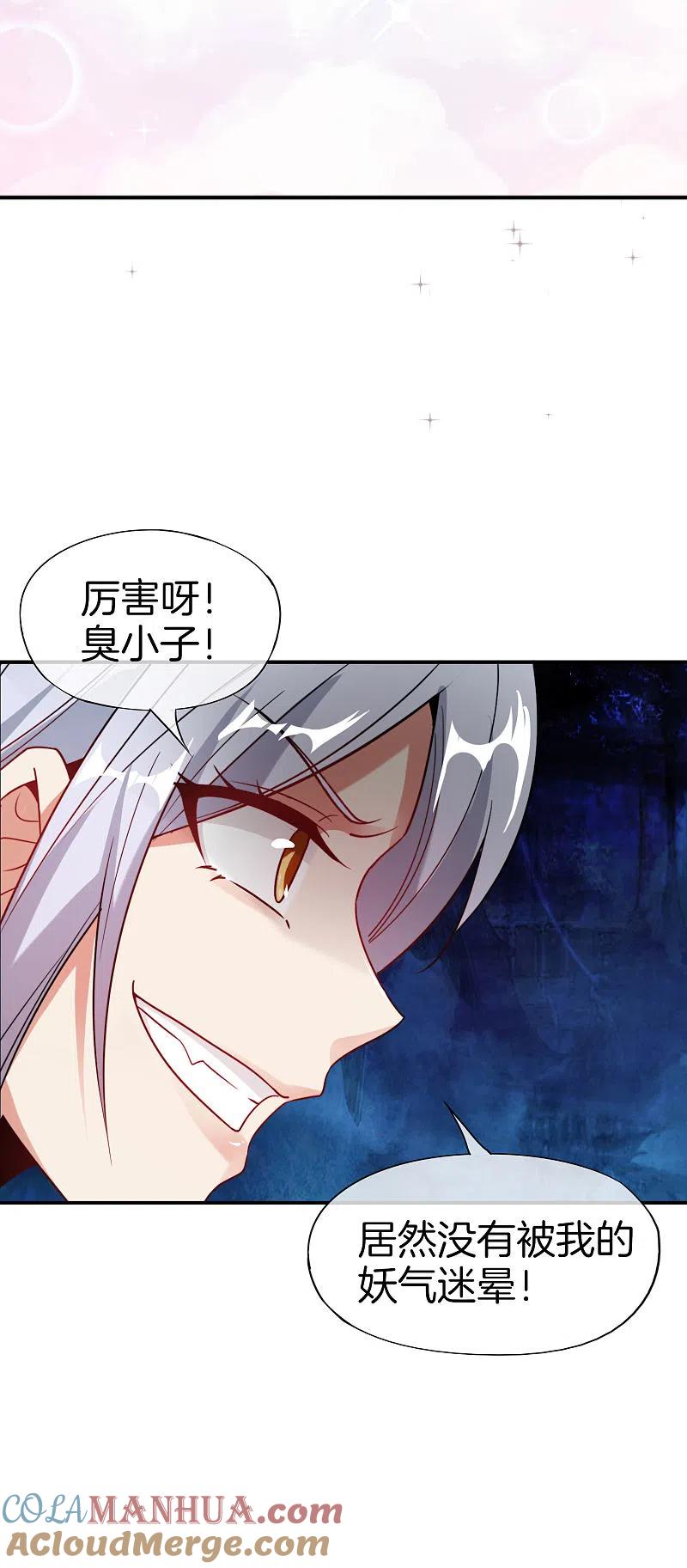 最强仙界朋友圈 第41话 妖怪，我要你助我修行 第27页