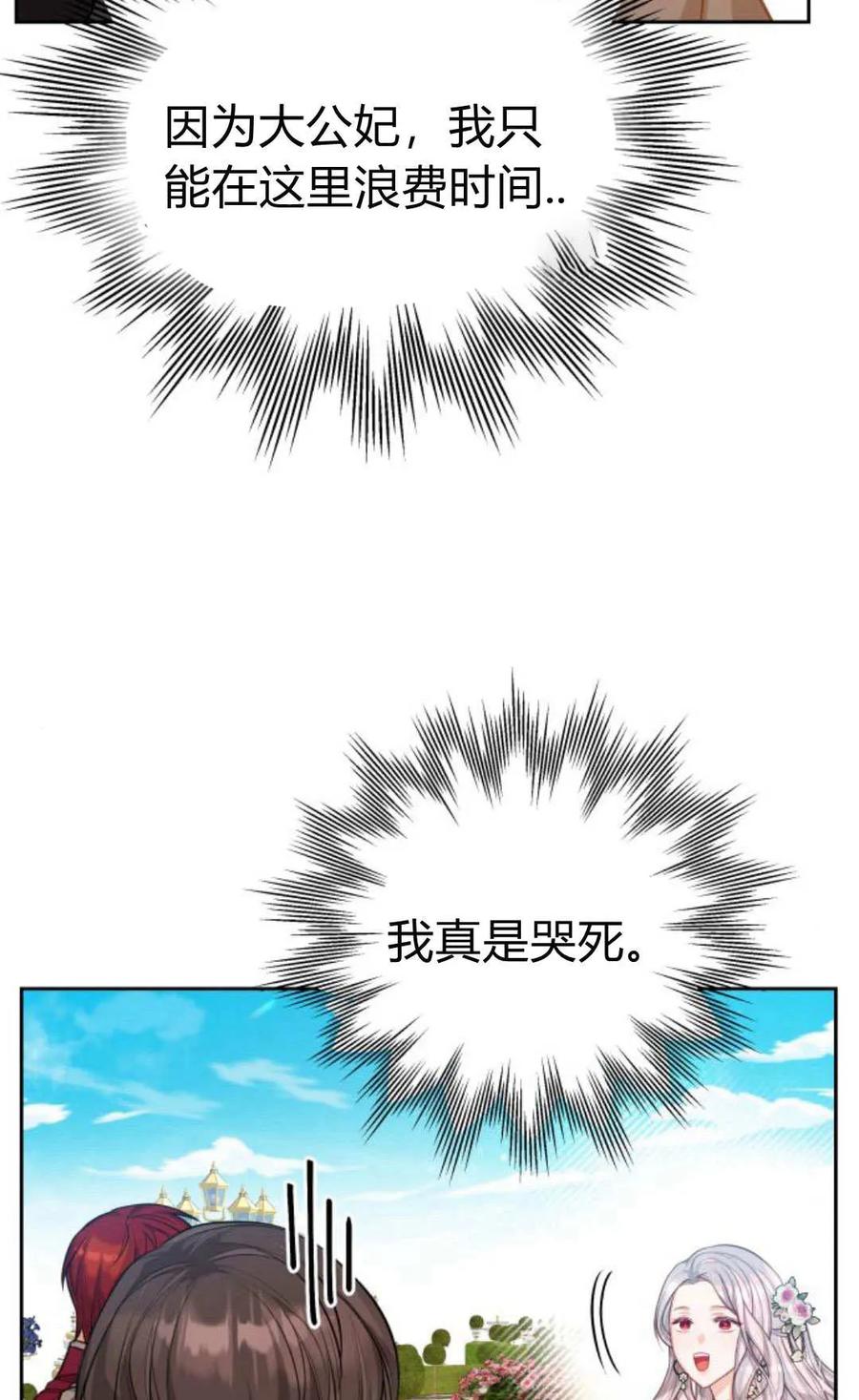 刀尖之吻 - 第41话 - 第23张图