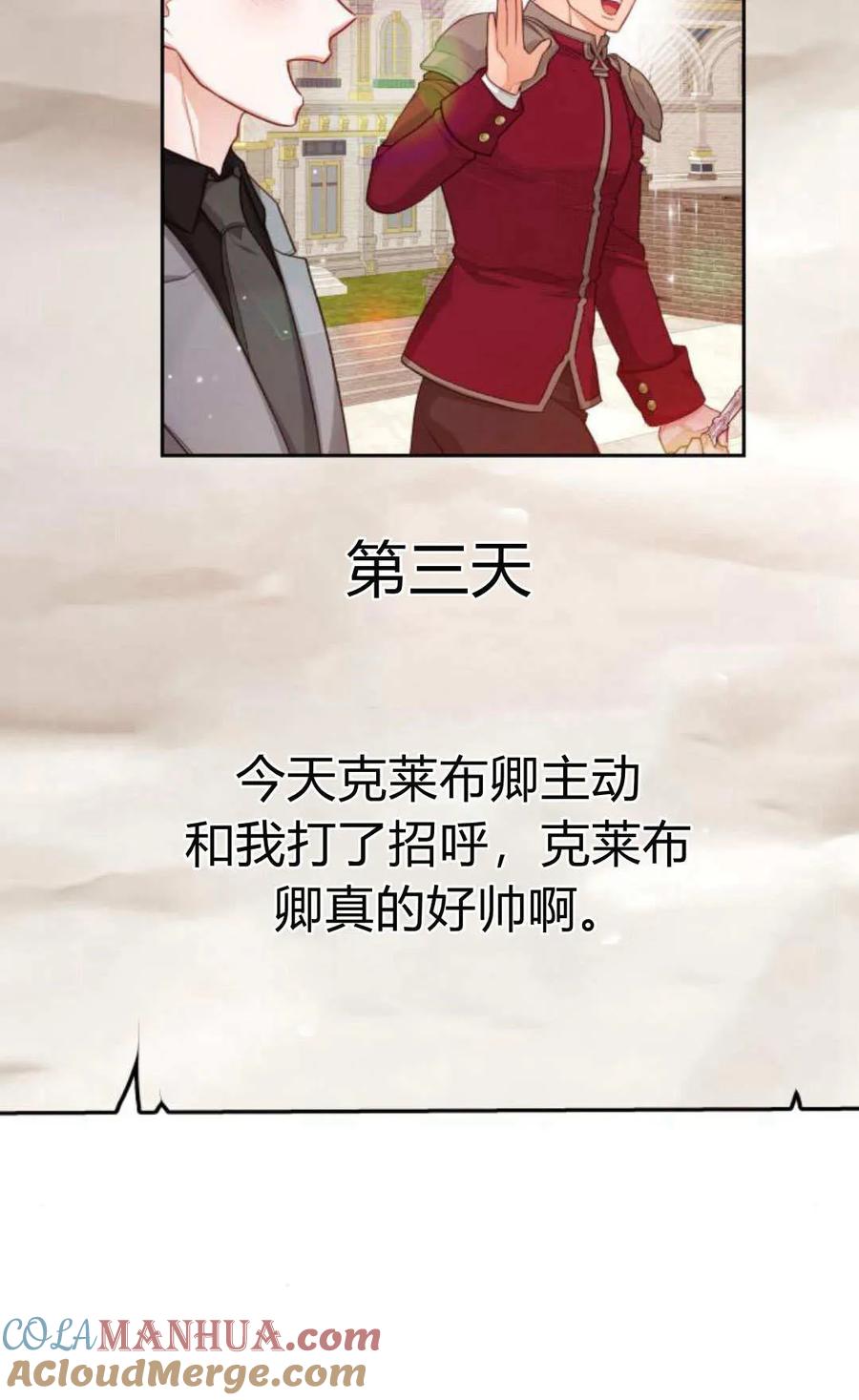 刀尖之吻 - 第41话 - 第40张图