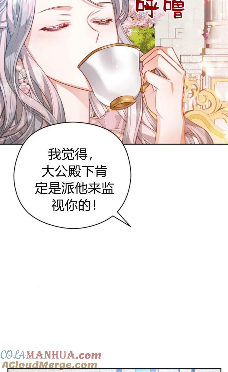 刀尖之吻 - 第41话 - 第61张图