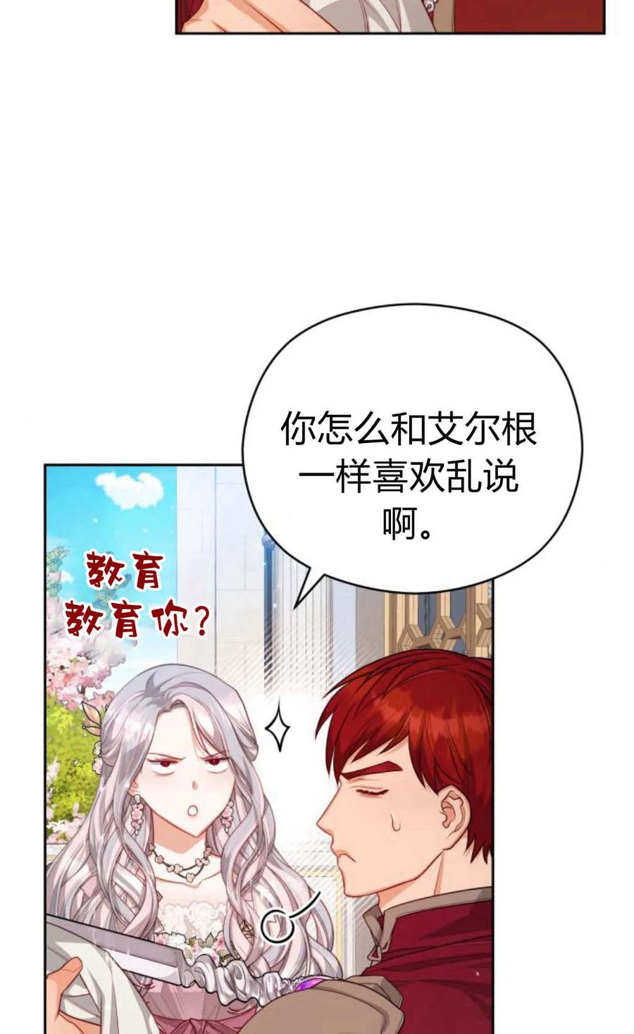 刀尖之吻 - 第41话 - 第65张图