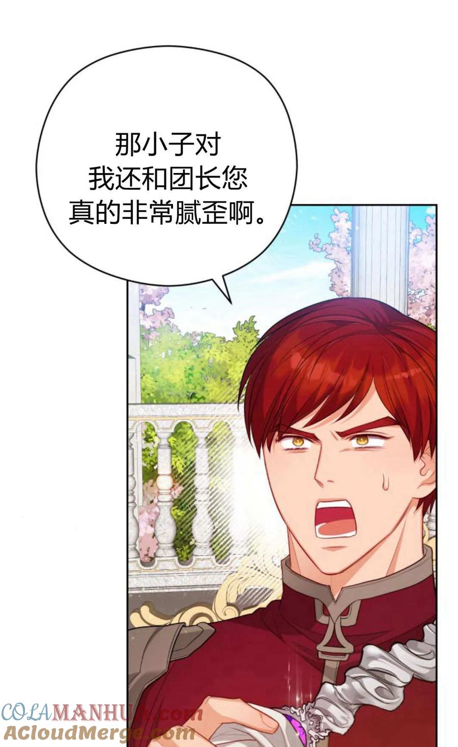 刀尖之吻 - 第41话 - 第64张图