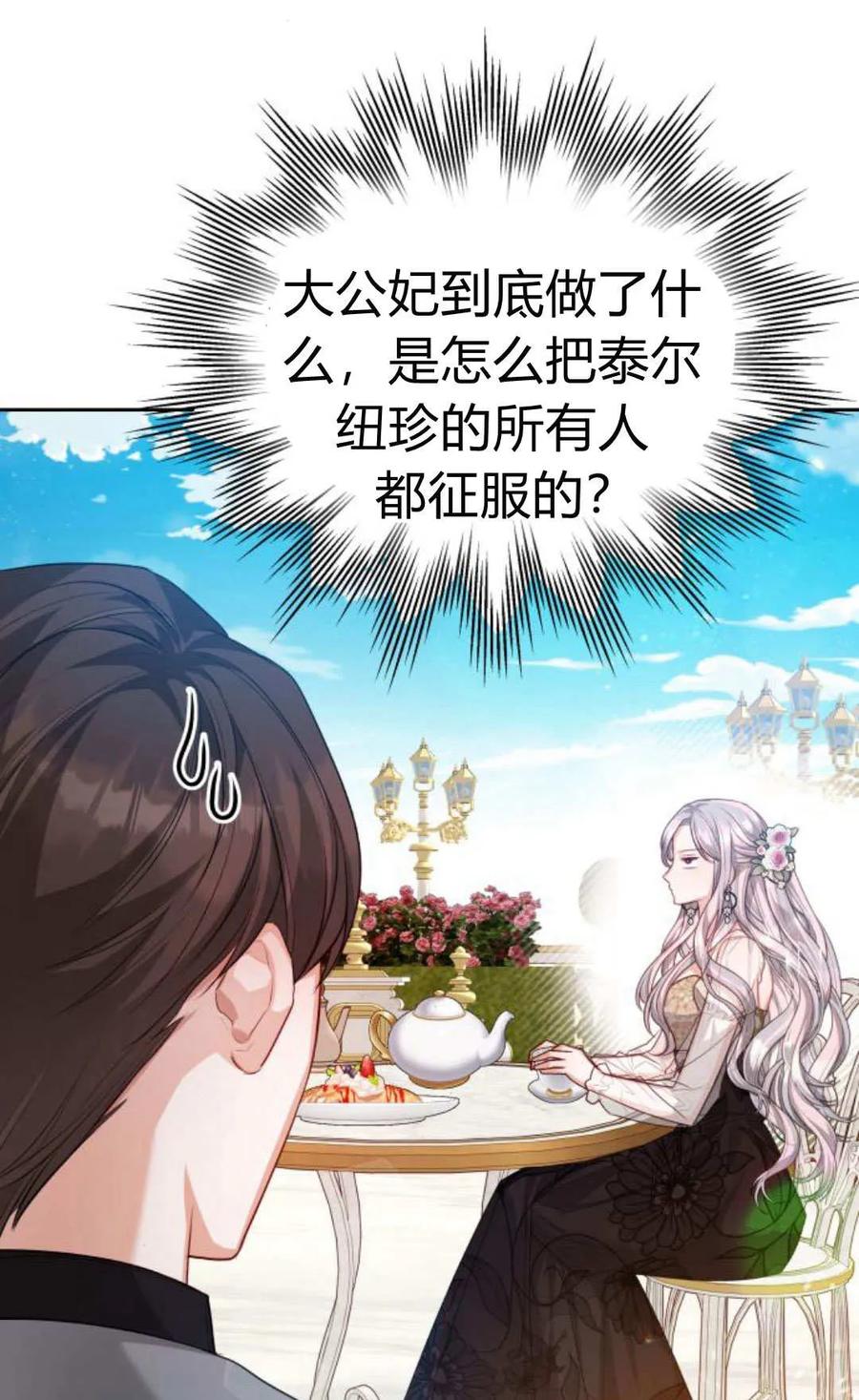 刀尖之吻 - 第41话 - 第11张图