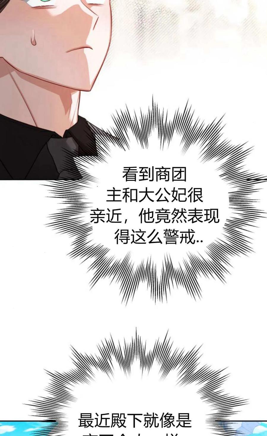 刀尖之吻 - 第41话 - 第14张图