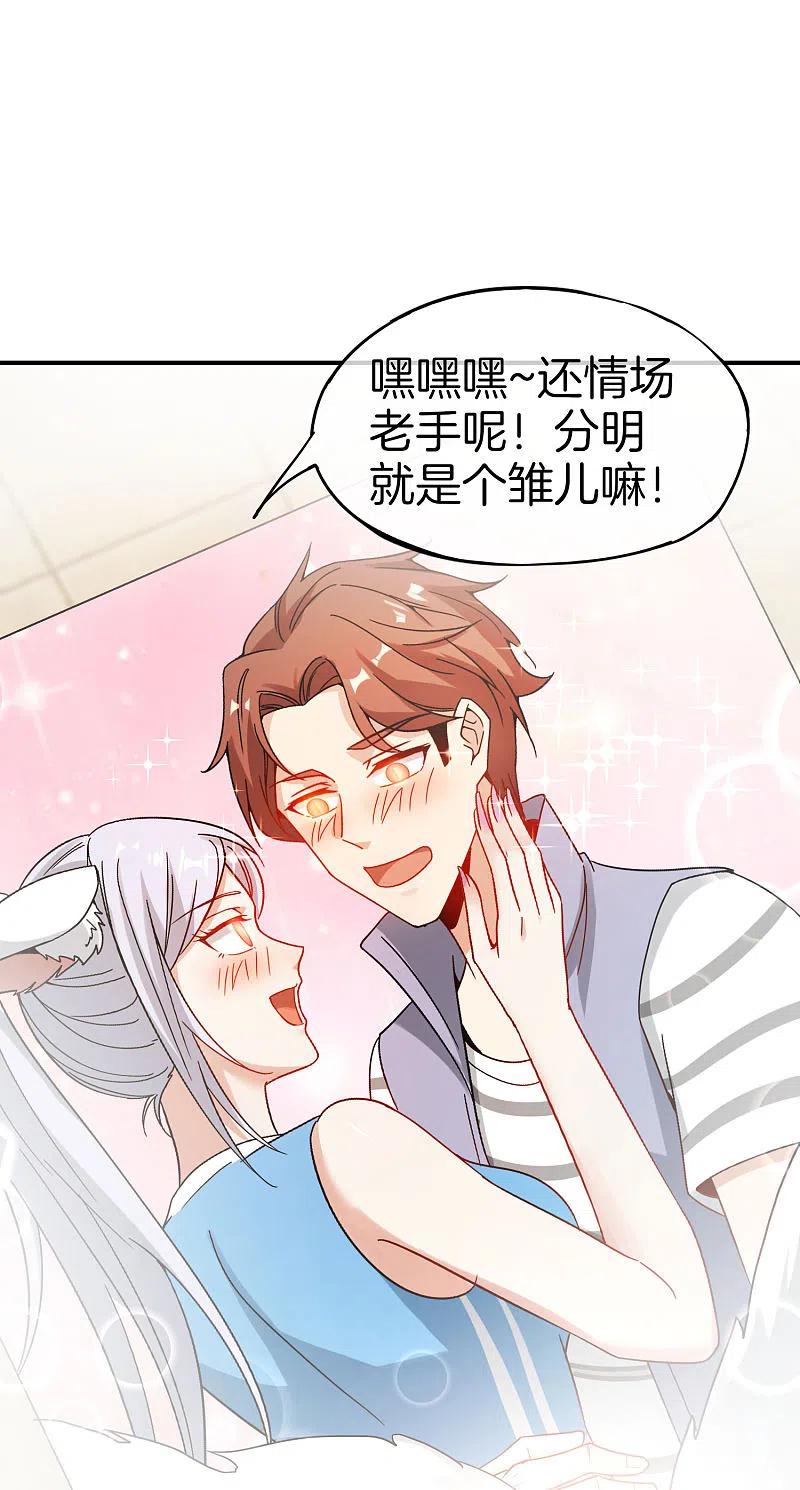 最强仙界朋友圈 第41话 妖怪，我要你助我修行 第34页