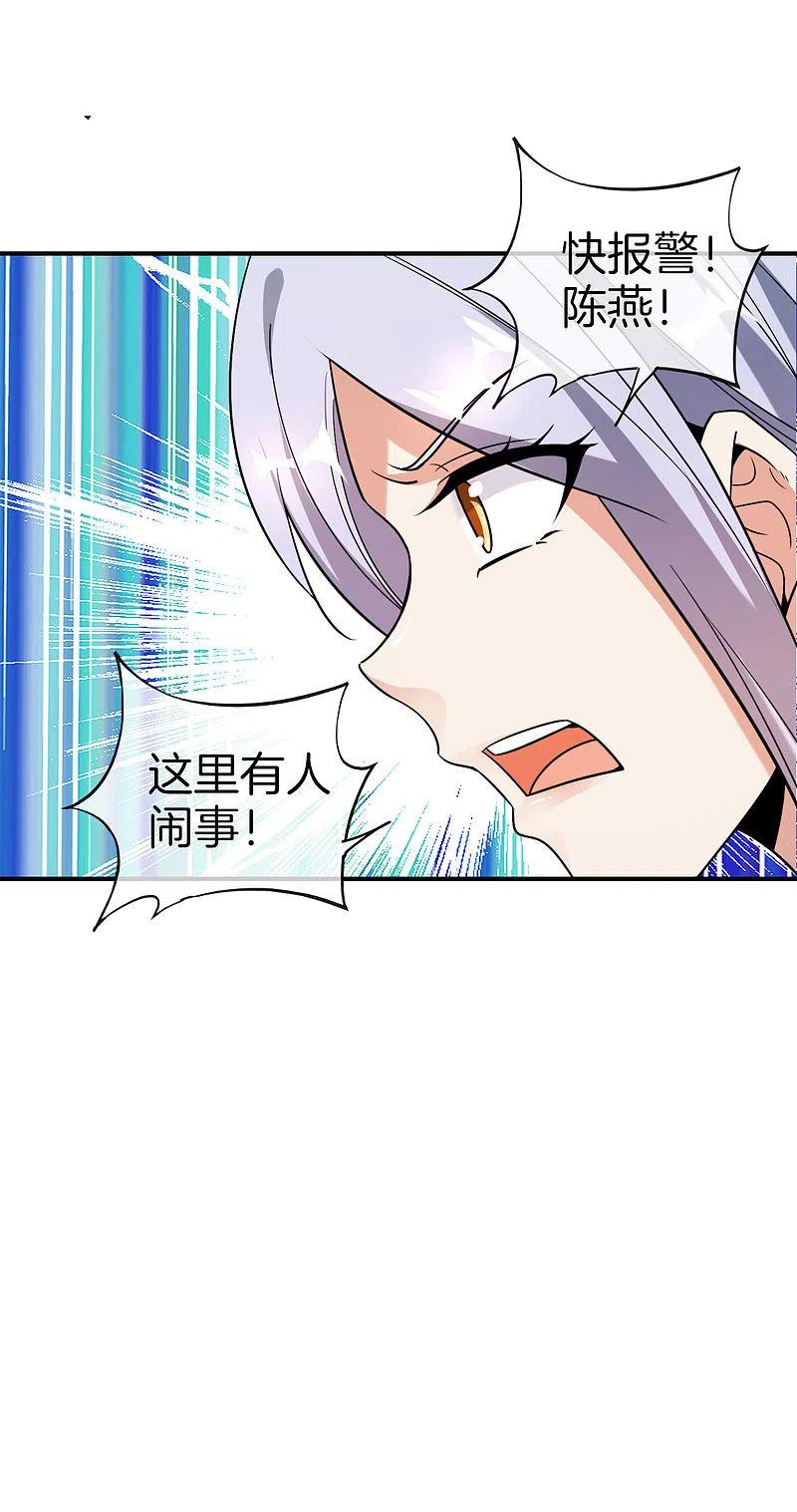 最强仙界朋友圈 第41话 妖怪，我要你助我修行 第16页