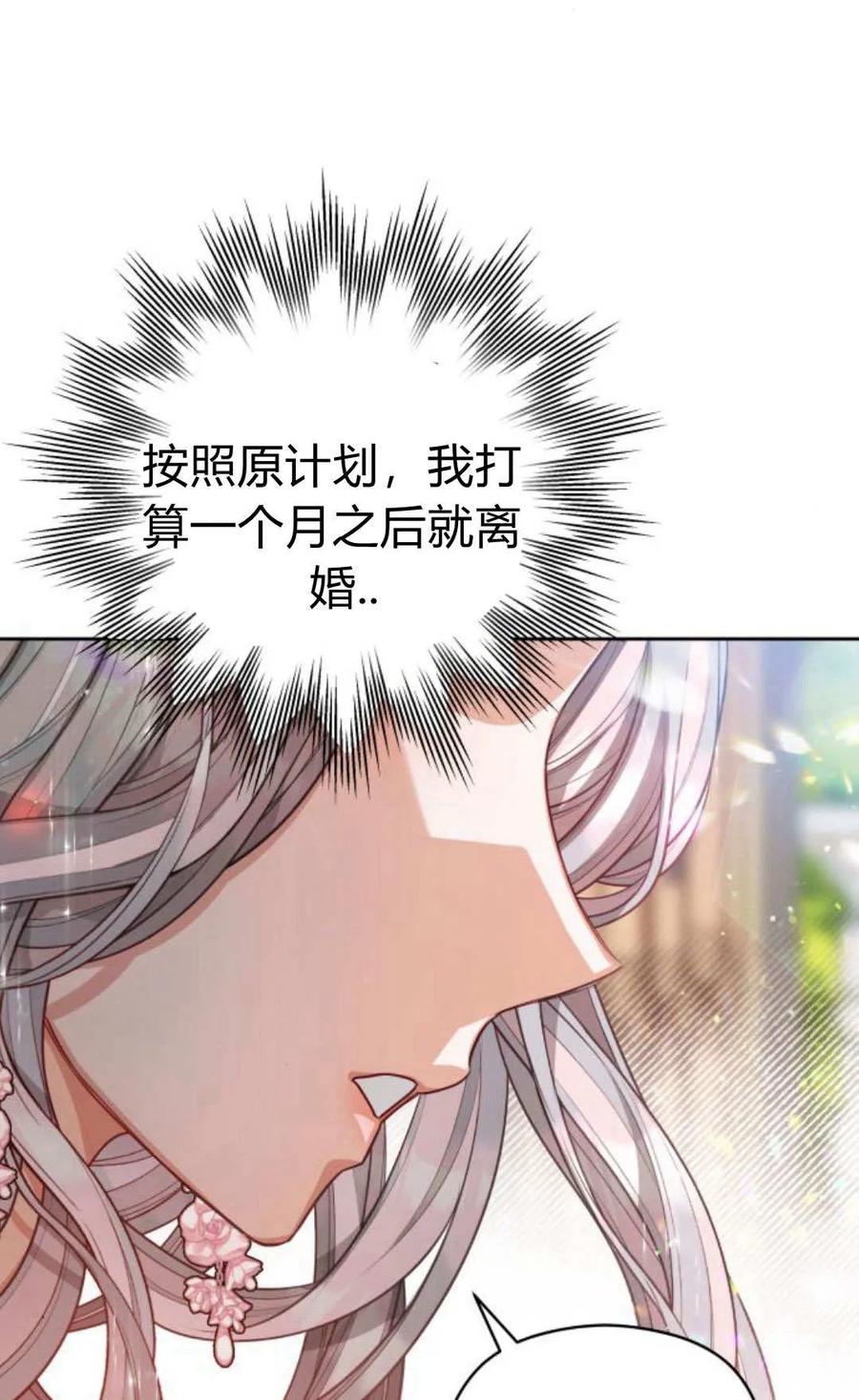 刀尖之吻 - 第41话 - 第74张图