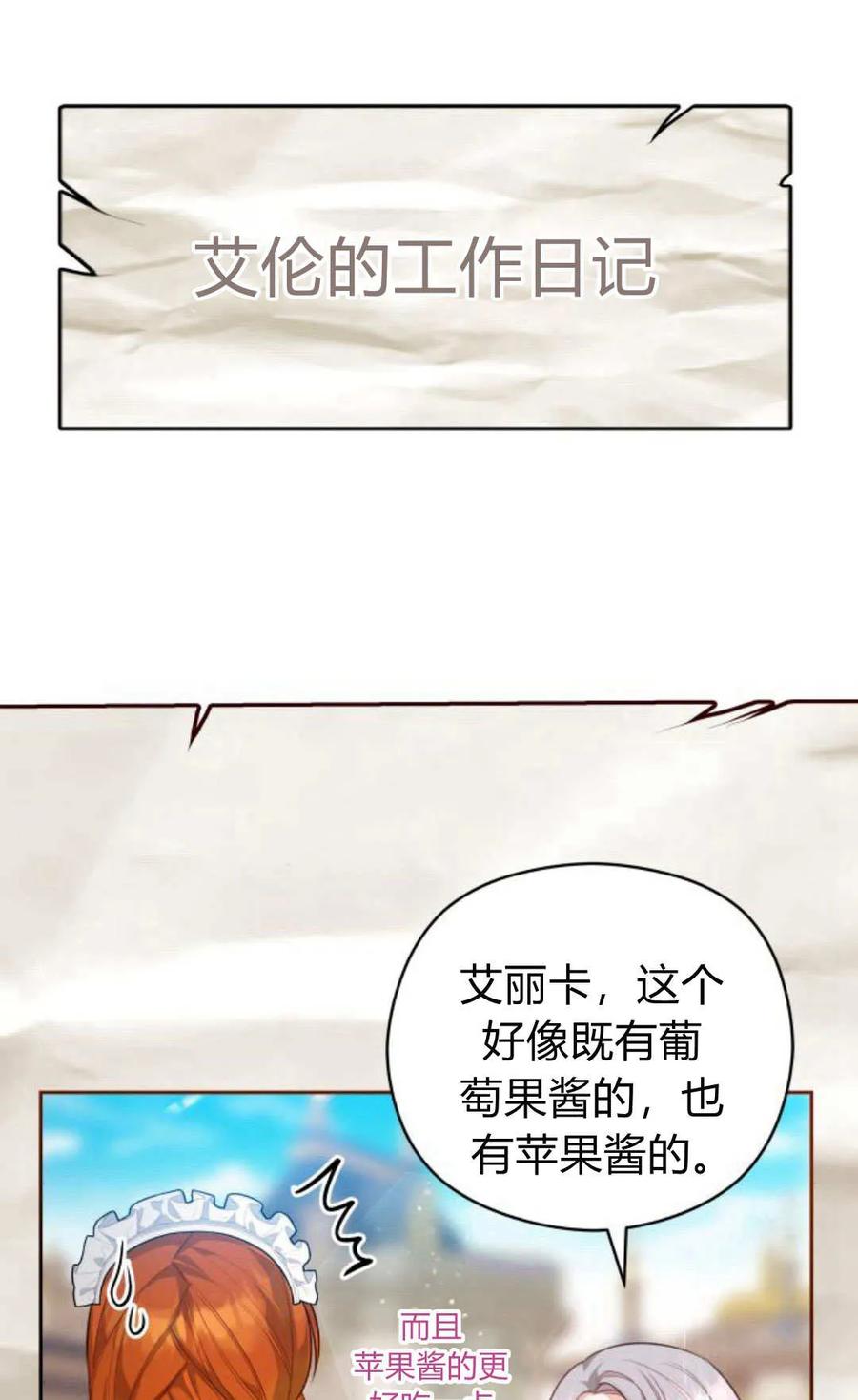 刀尖之吻 - 第41话 - 第36张图