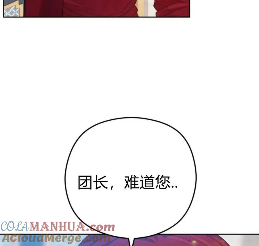 刀尖之吻 - 第41话 - 第91张图