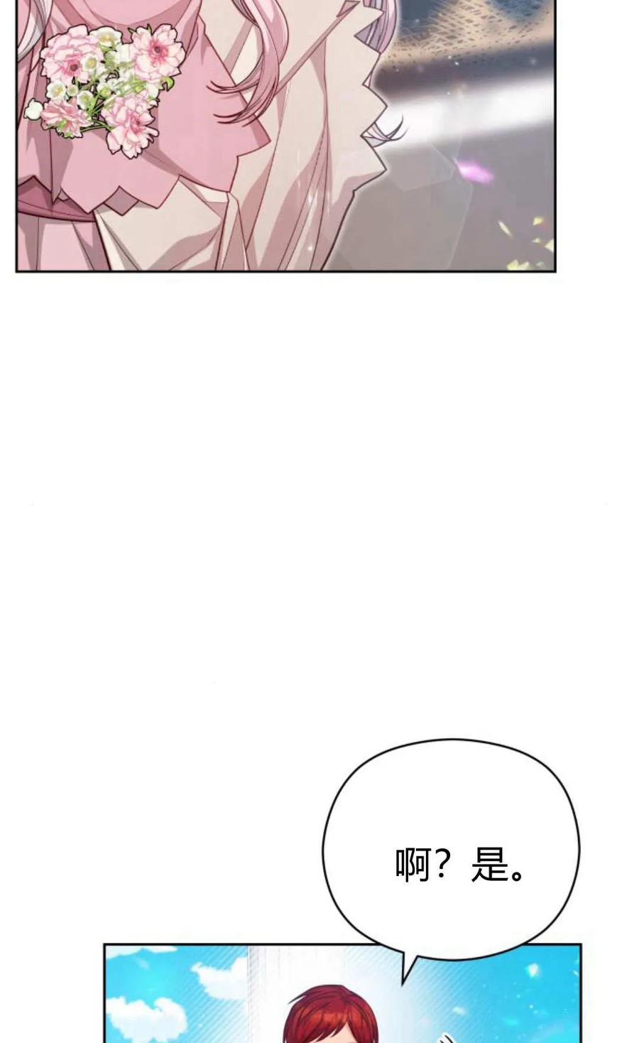 刀尖之吻 - 第41话 - 第87张图