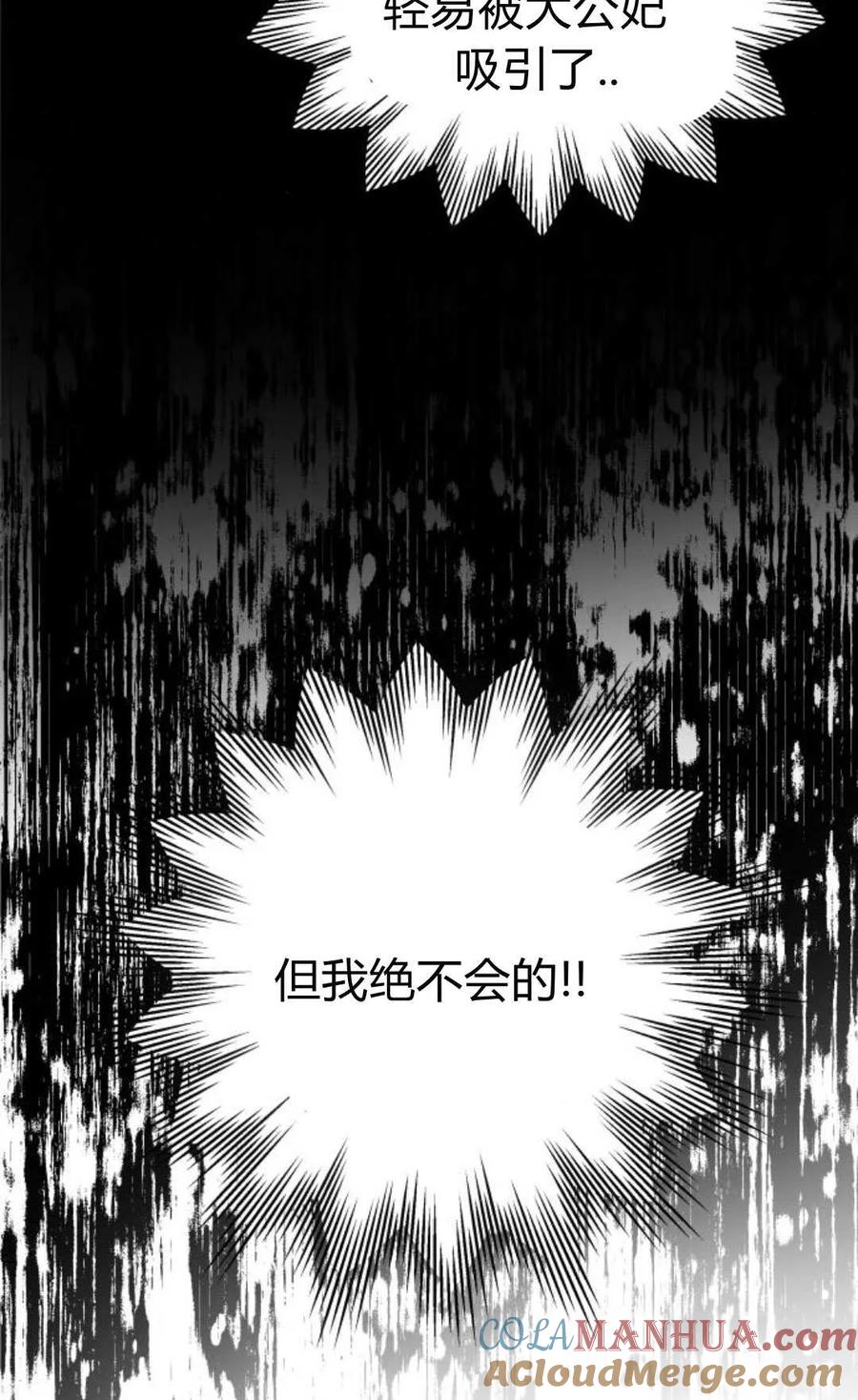 刀尖之吻 - 第41话 - 第28张图