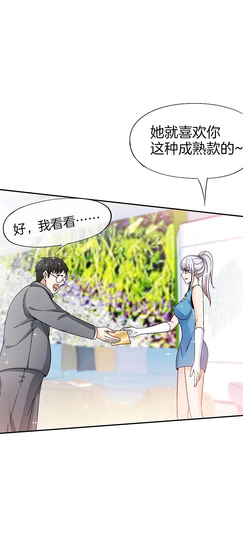最强仙界朋友圈 第41话 妖怪，我要你助我修行 第6页