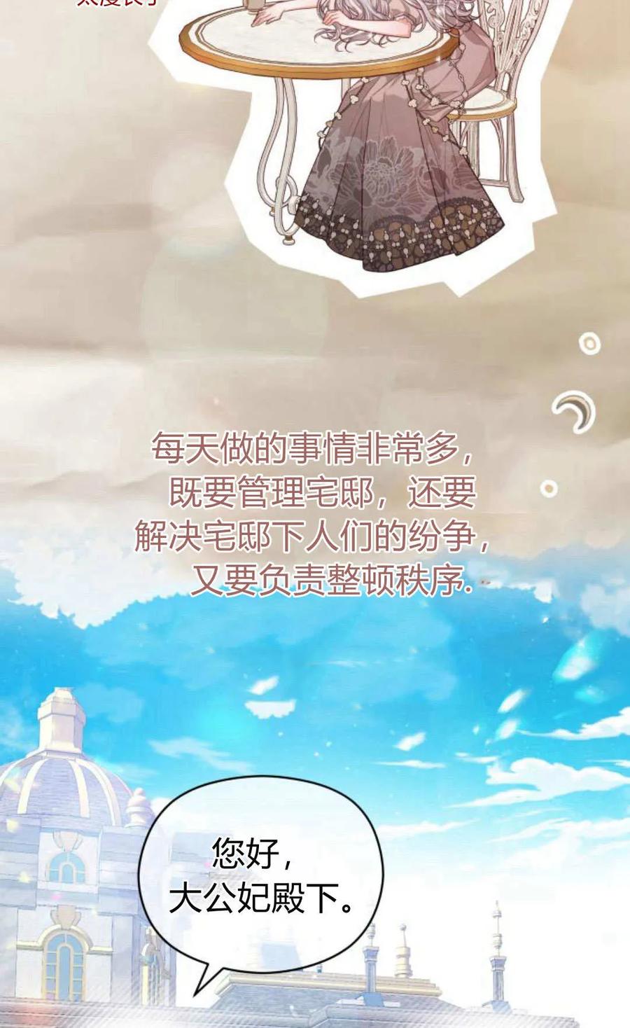 刀尖之吻 - 第41话 - 第42张图