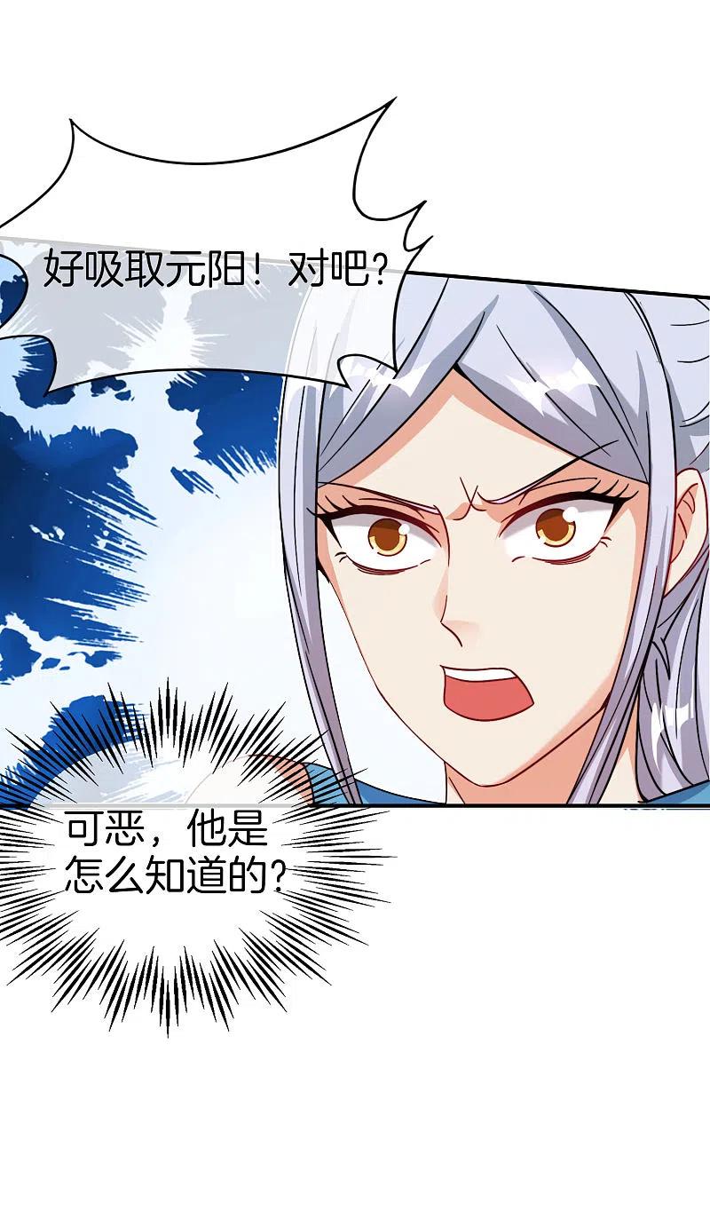 最强仙界朋友圈 第41话 妖怪，我要你助我修行 第14页