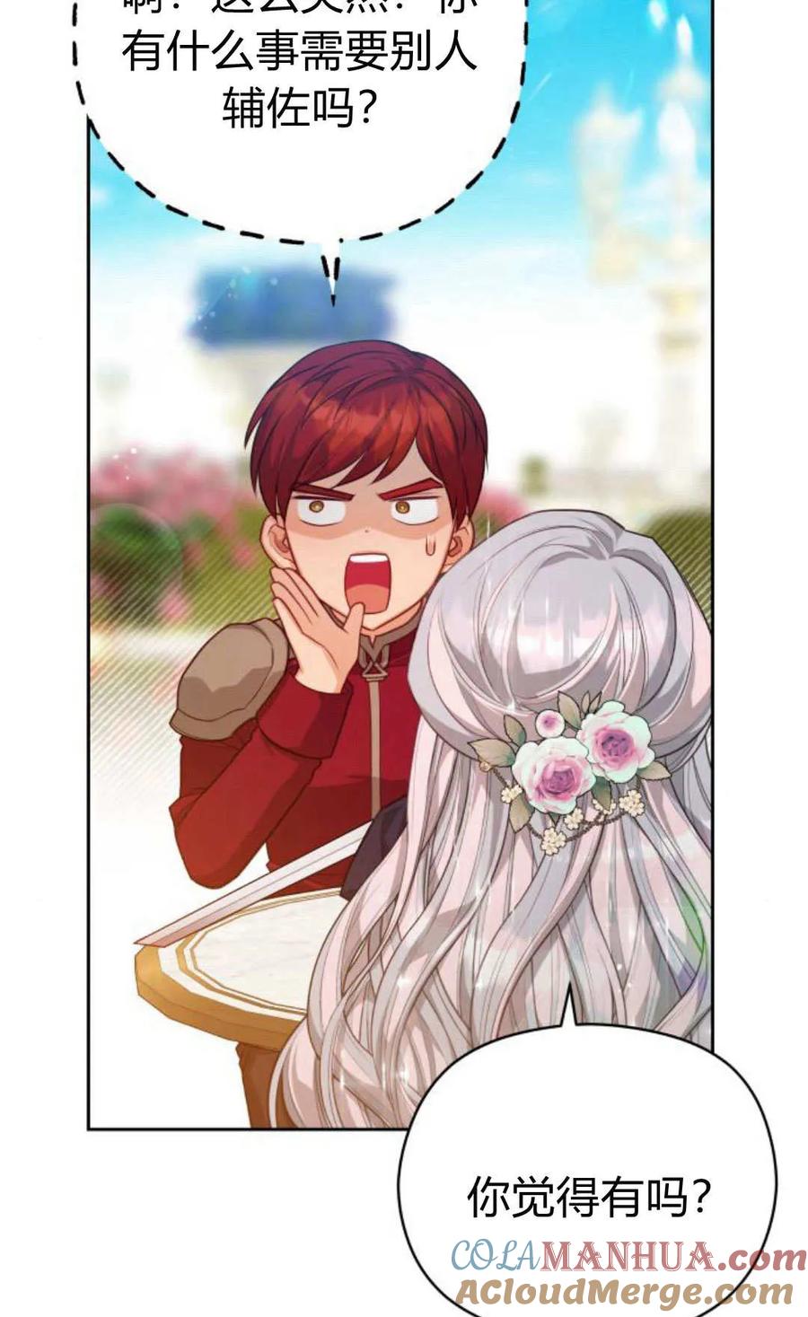 刀尖之吻 - 第41话 - 第19张图