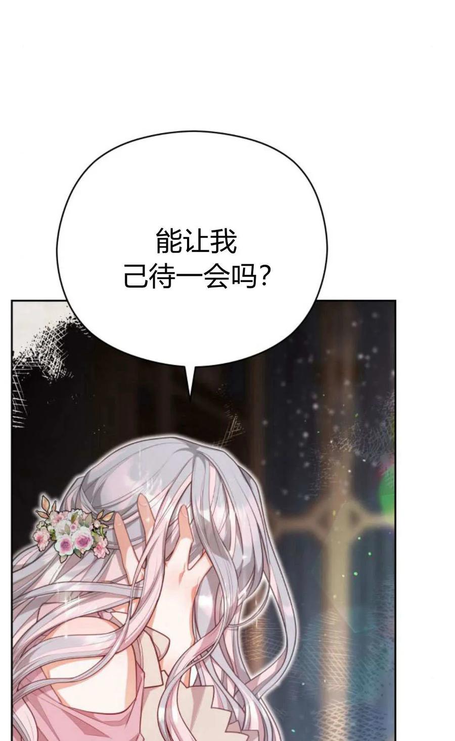 刀尖之吻 - 第41话 - 第86张图