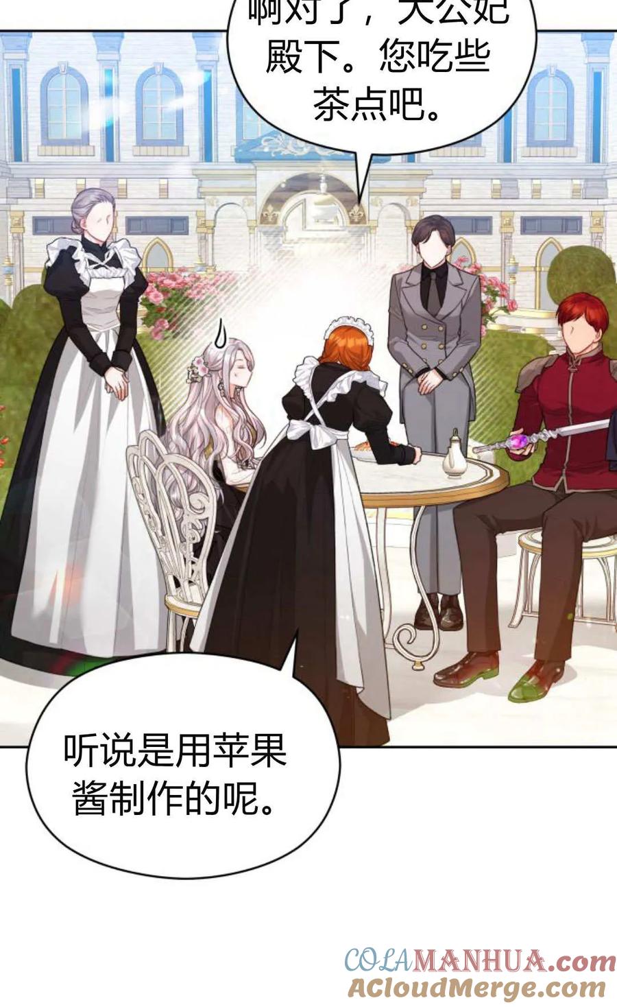 刀尖之吻 - 第41话 - 第10张图