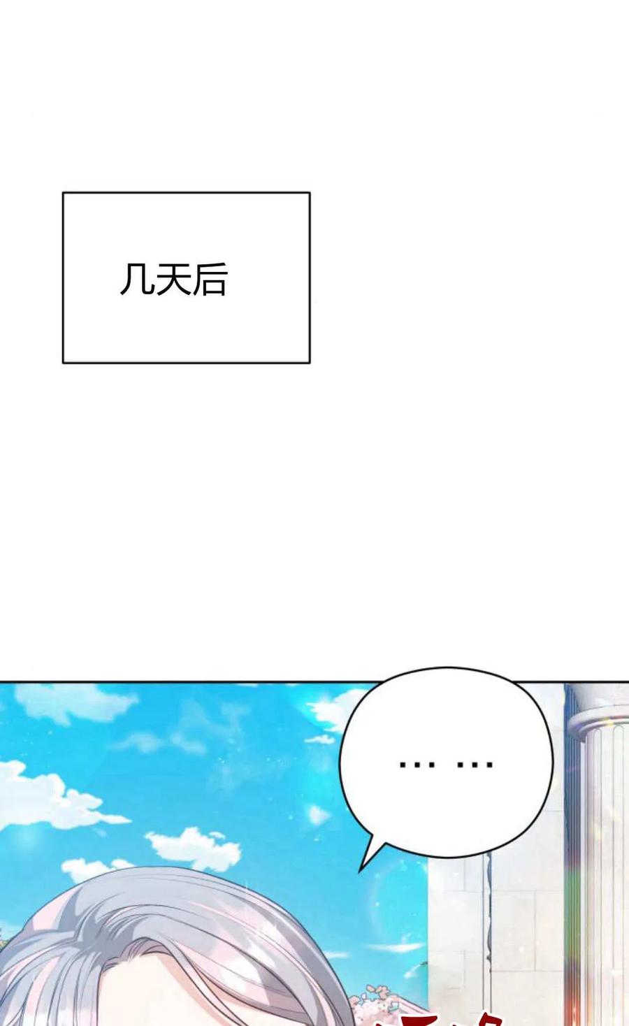 刀尖之吻 - 第41话 - 第60张图