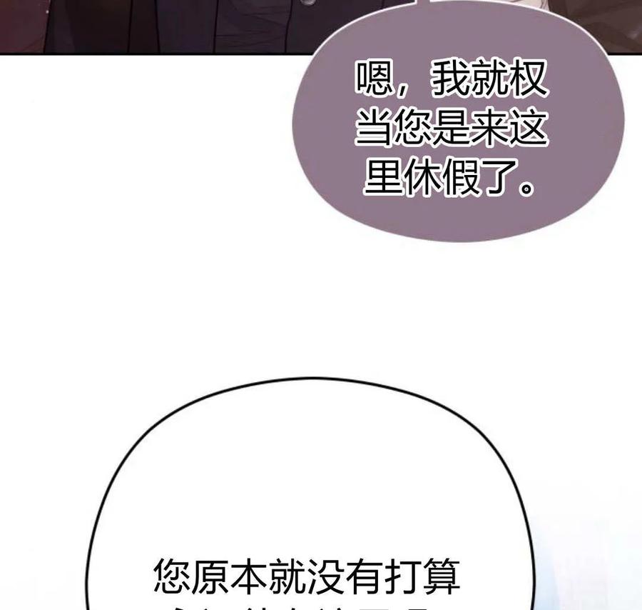 刀尖之吻 - 第41话 - 第96张图