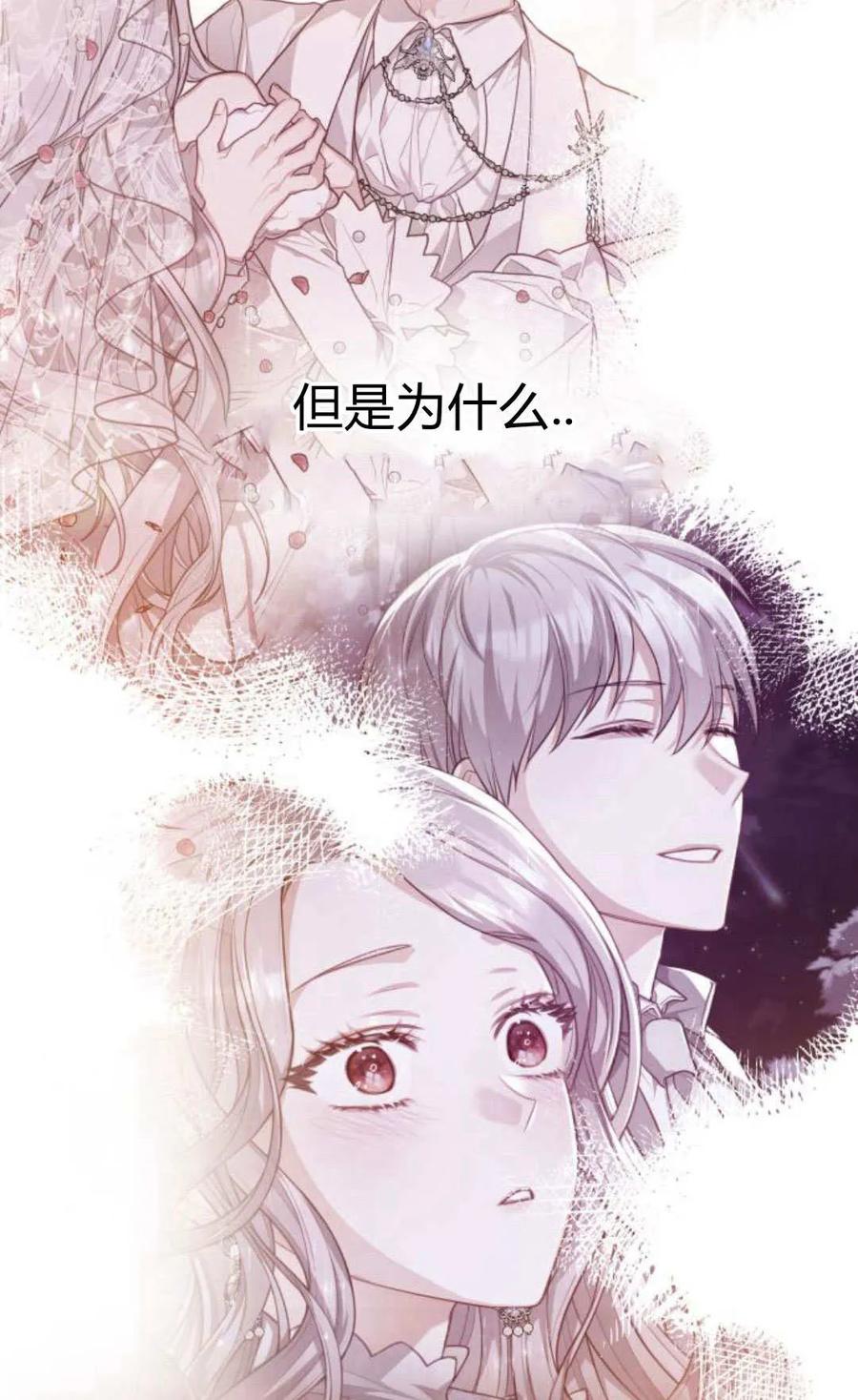 刀尖之吻 - 第41话 - 第80张图