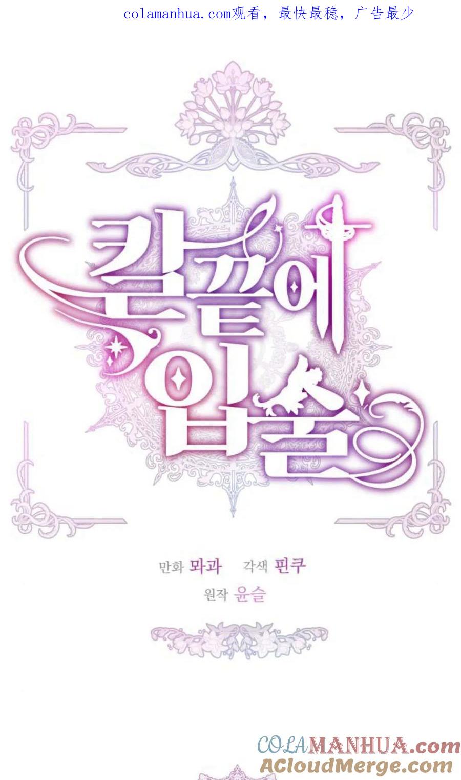 刀尖之吻 - 第41话 - 第1张图