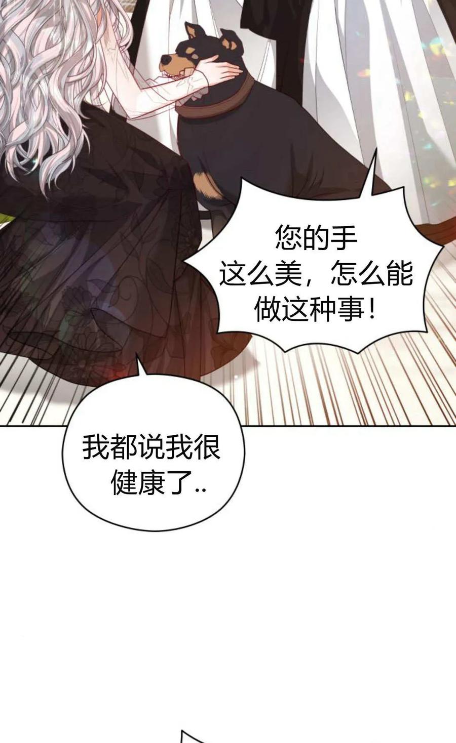 刀尖之吻 - 第41话 - 第6张图