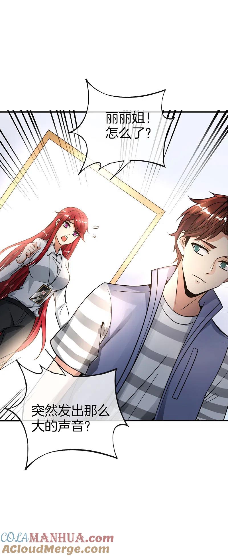 最强仙界朋友圈 第41话 妖怪，我要你助我修行 第15页