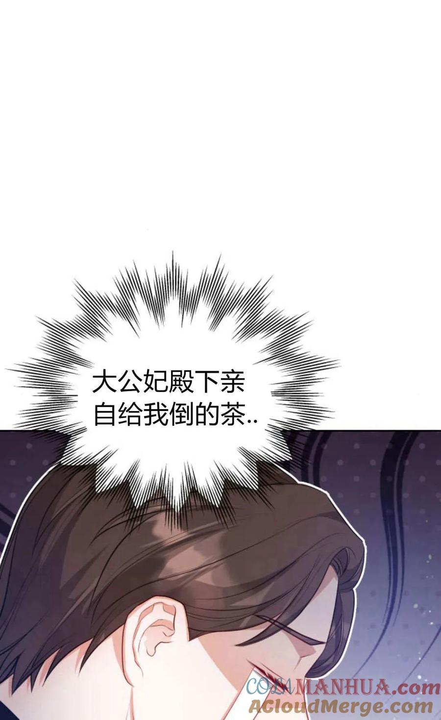 刀尖之吻 - 第41话 - 第58张图