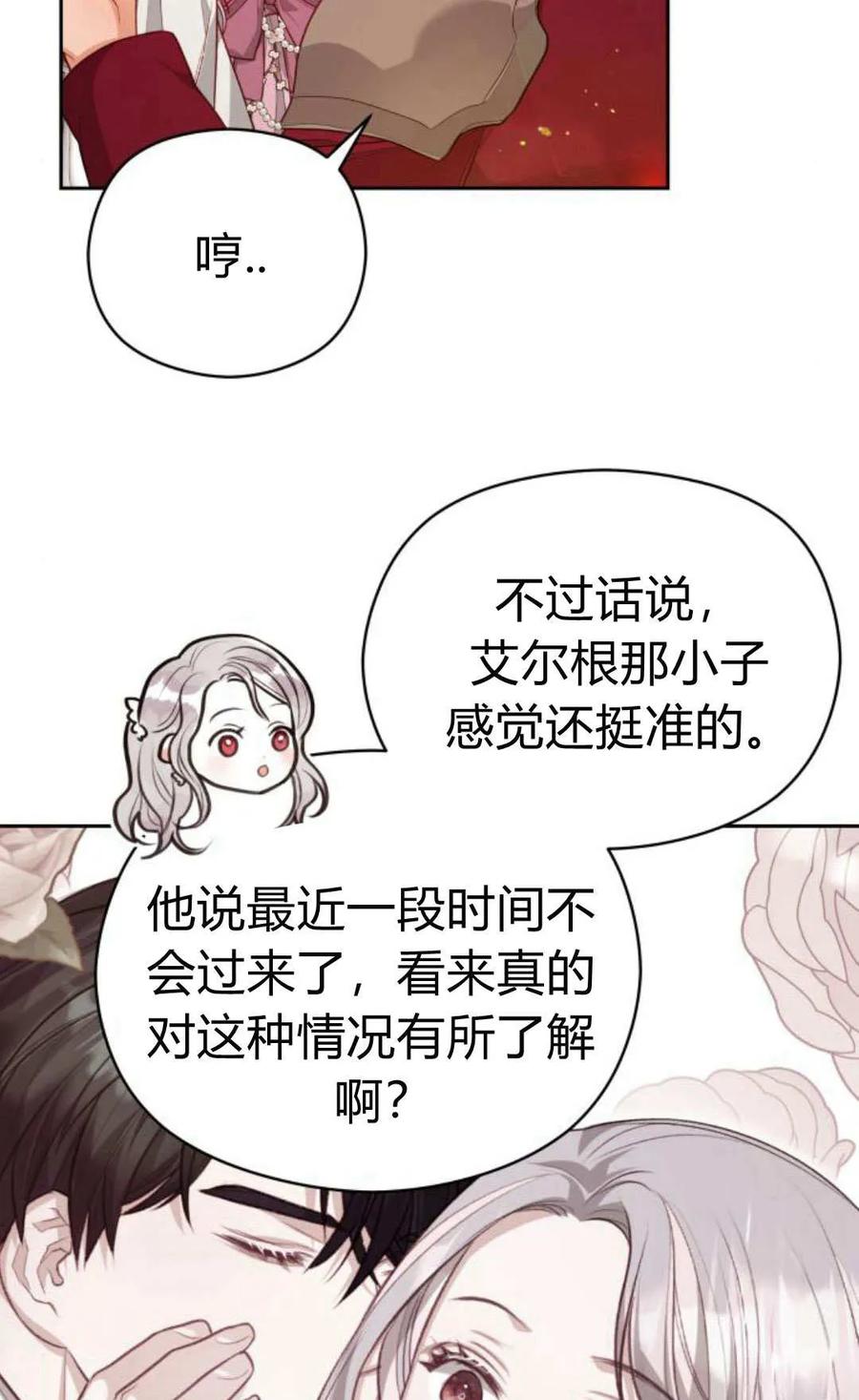 刀尖之吻 - 第41话 - 第66张图