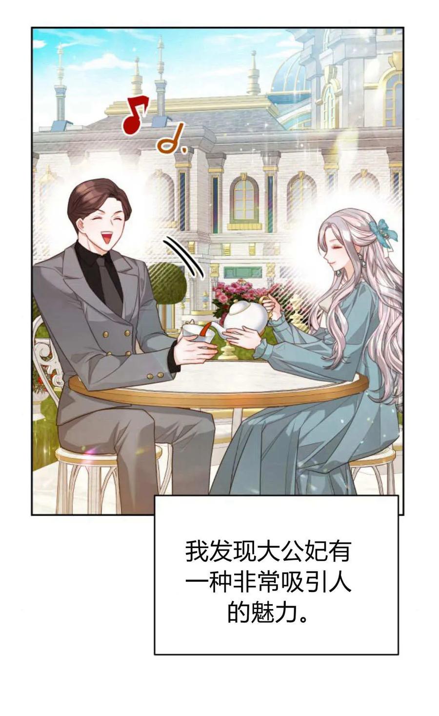 刀尖之吻 - 第41话 - 第35张图