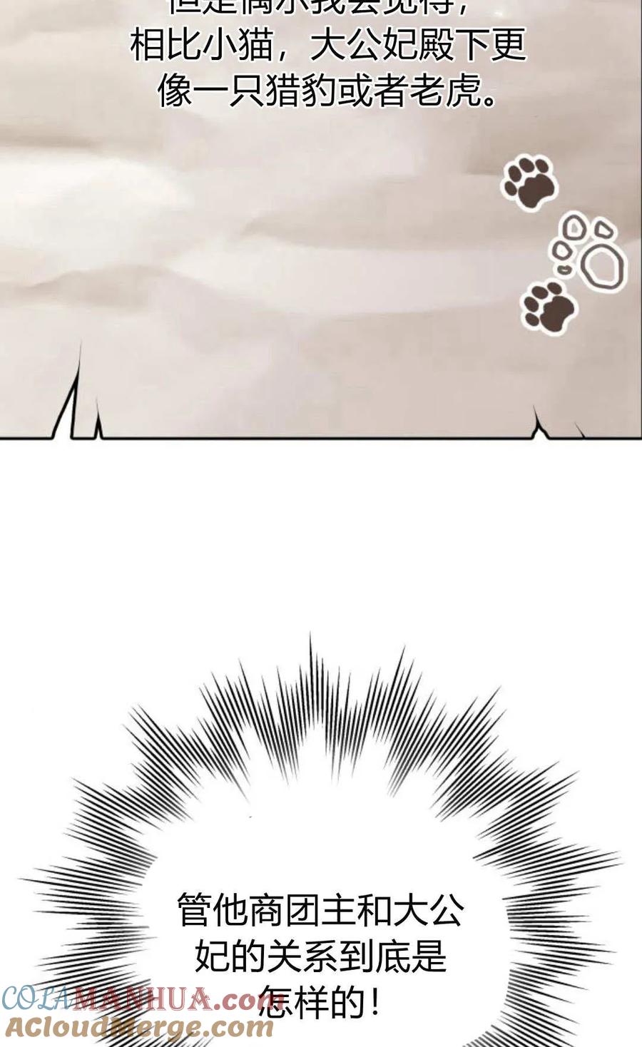 刀尖之吻 - 第41话 - 第46张图